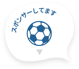 スポンサーしてます
